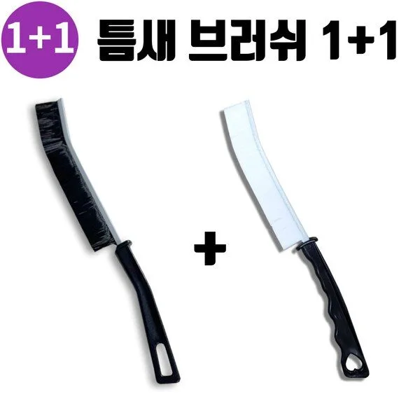 앵가니 헬 1+1 초슬림 틈새 브러쉬 만능 솔 주방 화장실 청소솔, 2개, 반반