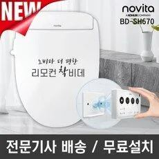 노비타 비데 HOT 6개를 선정해 봤어요.