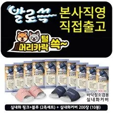 발로쓱청소슬리퍼 나만없어! 꿀템