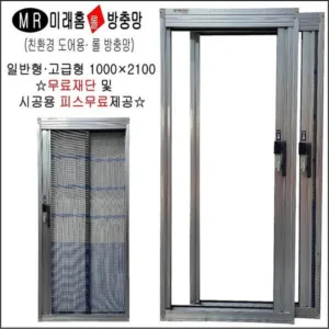 현관방충망 초대박 상품