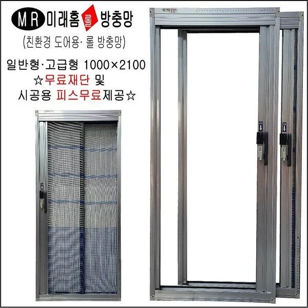 현관방충망 초대박 상품