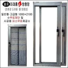 후기좋은상품 현관방충망  6