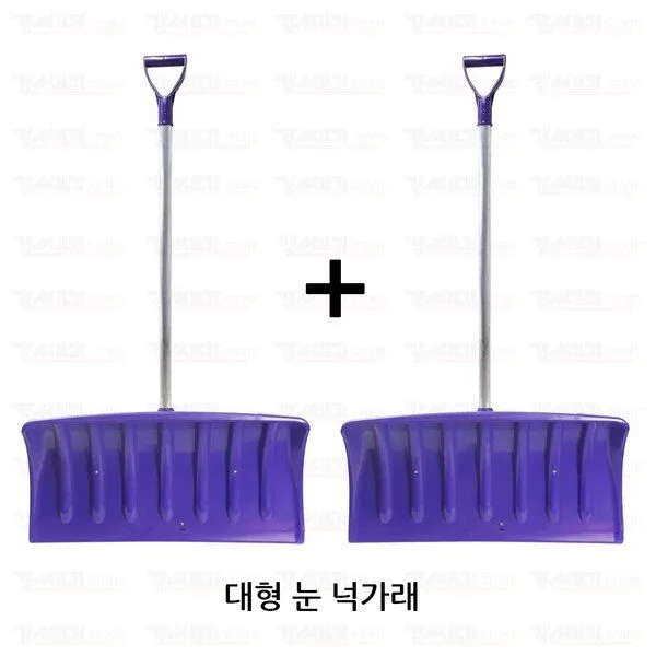 눈밀대 대박할인 1 대형 눈 넉가래(1+1) 다용도 넉가래 제설삽, 1세트(1+1), 1