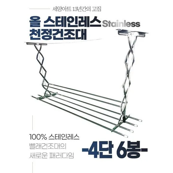 천장건조대 초특가세일 1 세양아트 2단 상단봉 천장건조대 올 스텐 반자동 베란다 창고 천정 빨래건조대, 4개, 상단봉 2개 추가, 슬라이드형 4봉