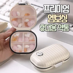 가성비 상품 약통정리함 TOP 10