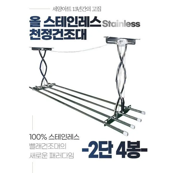 역대급특가 베란다건조대 10 1 세양아트 2단 상단봉 천장건조대 올 스텐 반자동 베란다 창고 천정 빨래건조대, 1개, 없음, 축관형 4봉(22파이)