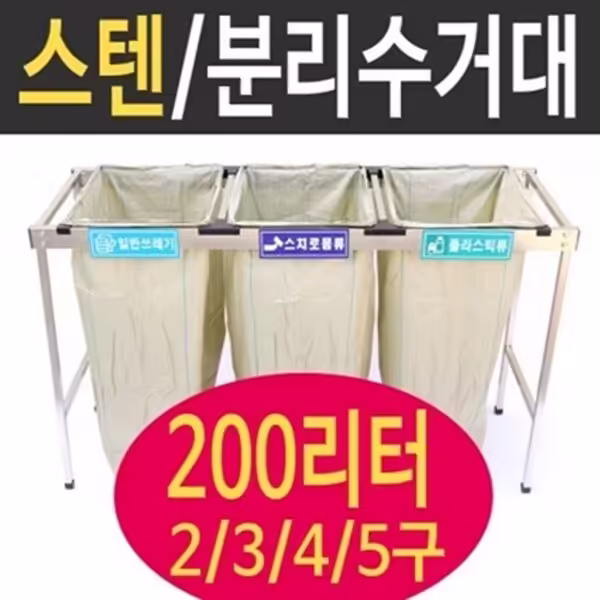 분리수거대 할인