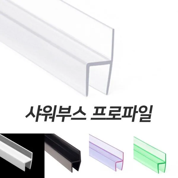 샤워부스쫄대 특가세일